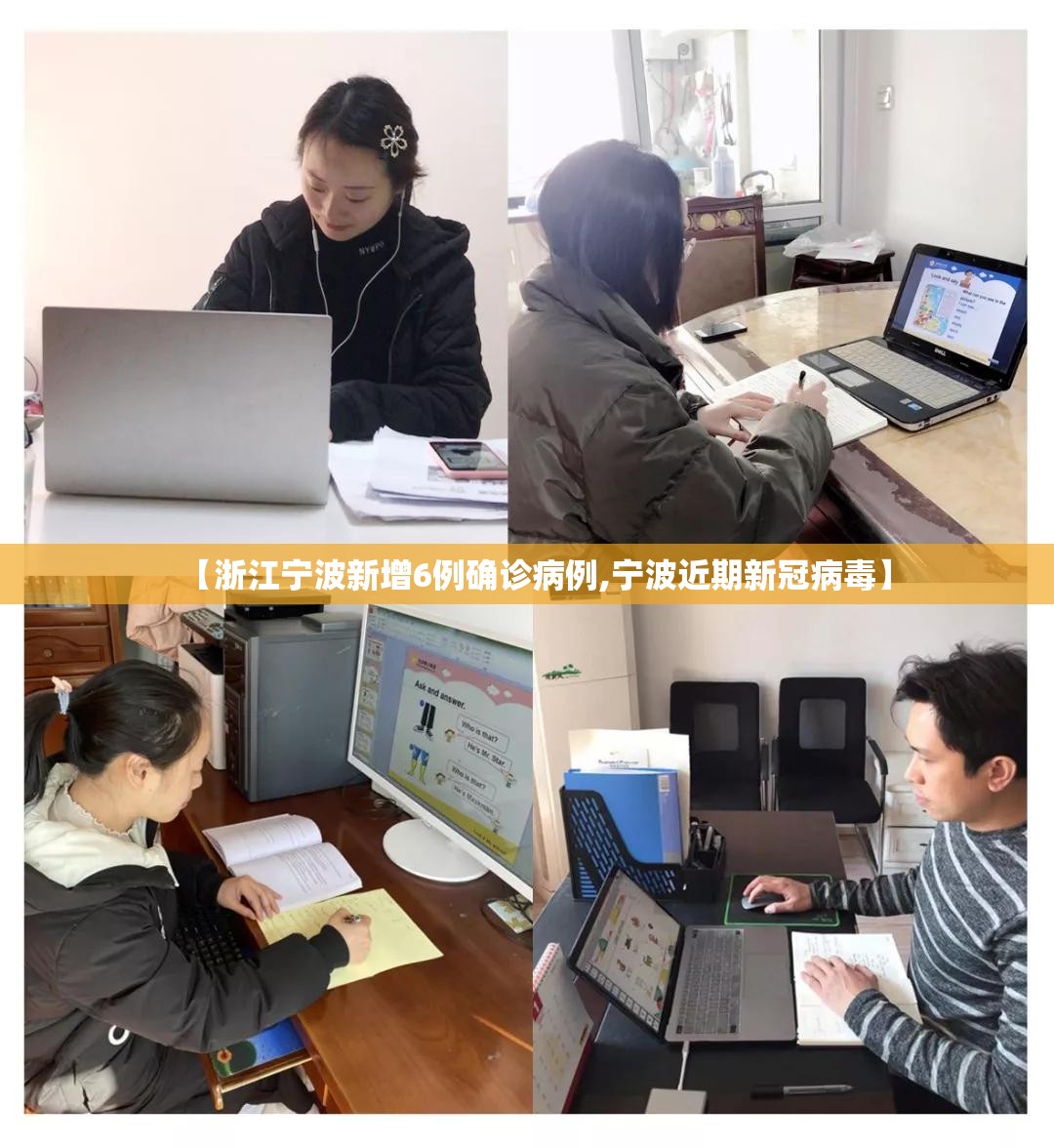 【浙江宁波新增6例确诊病例,宁波近期新冠病毒】 【浙江宁波新增6例确诊病例,宁波近期新冠病毒】