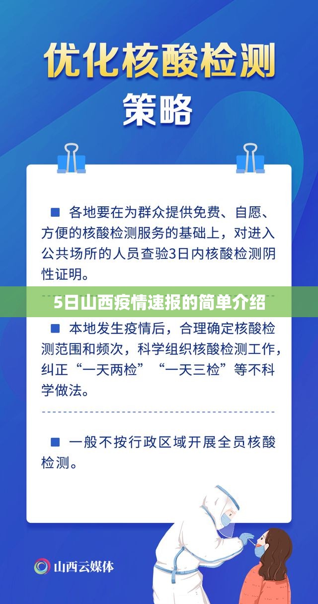 5日山西疫情速报的简单介绍 5日山西疫情速报的简单介绍
