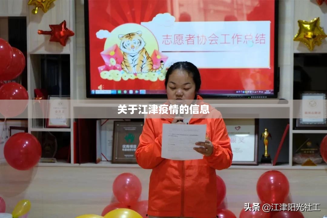 关于江津疫情的信息 关于江津疫情的信息