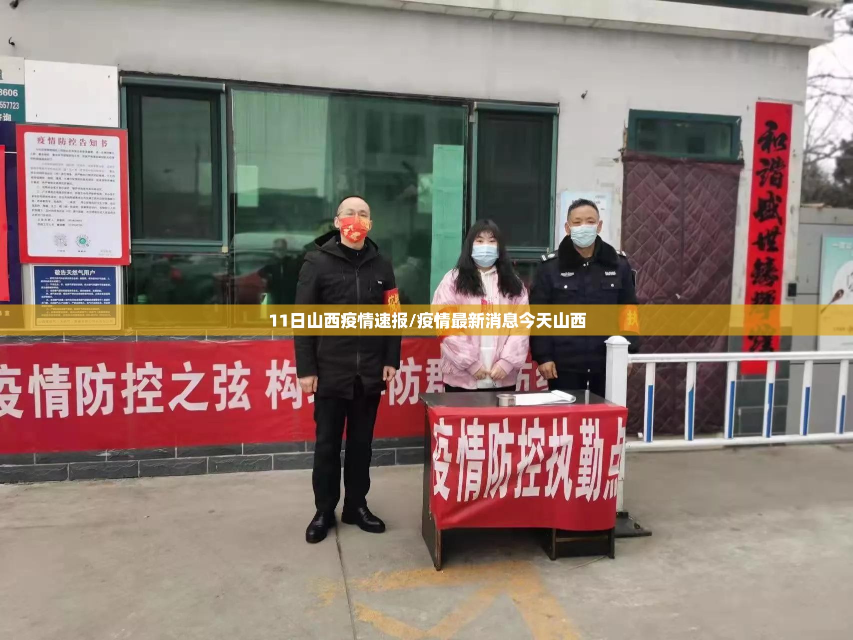 11日山西疫情速报/疫情最新消息今天山西