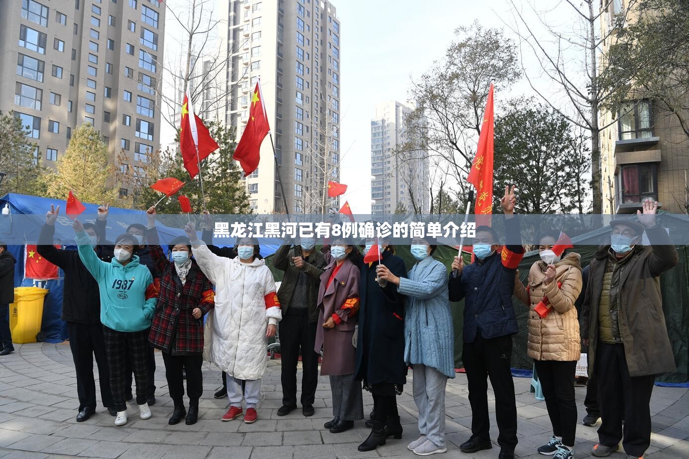 黑龙江黑河已有8例确诊的简单介绍 黑龙江黑河已有8例确诊的简单介绍