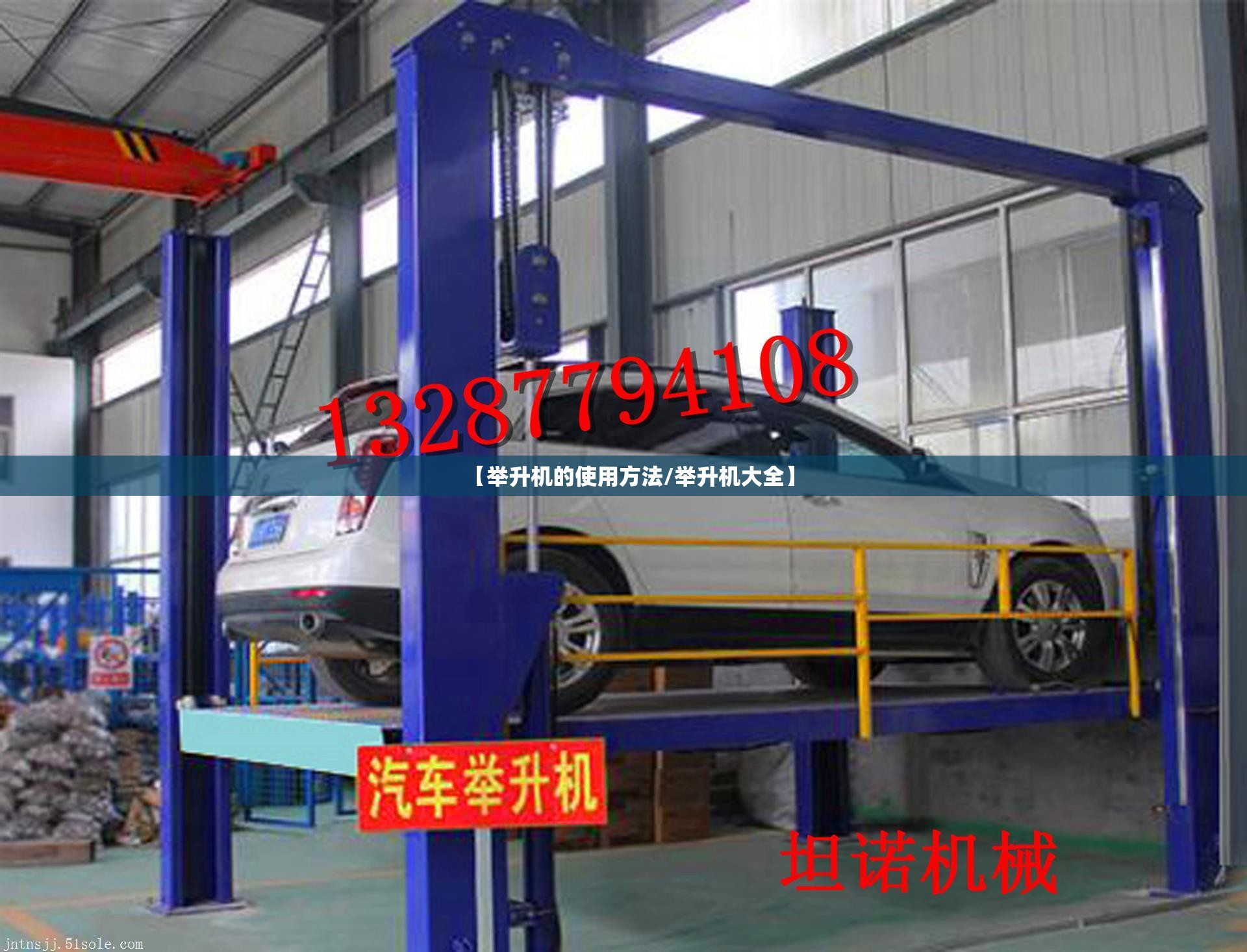 【举升机的使用方法/举升机大全】 【举升机的使用方法/举升机大全】