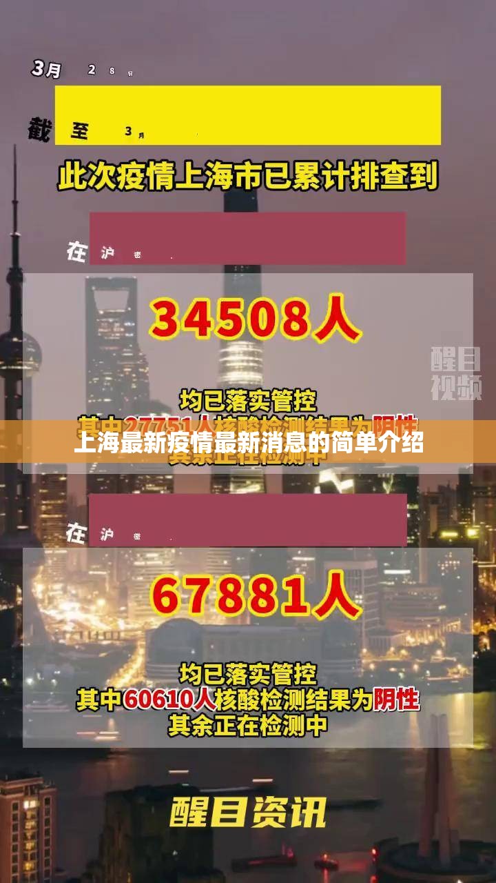 上海最新疫情最新消息的简单介绍 上海最新疫情最新消息的简单介绍