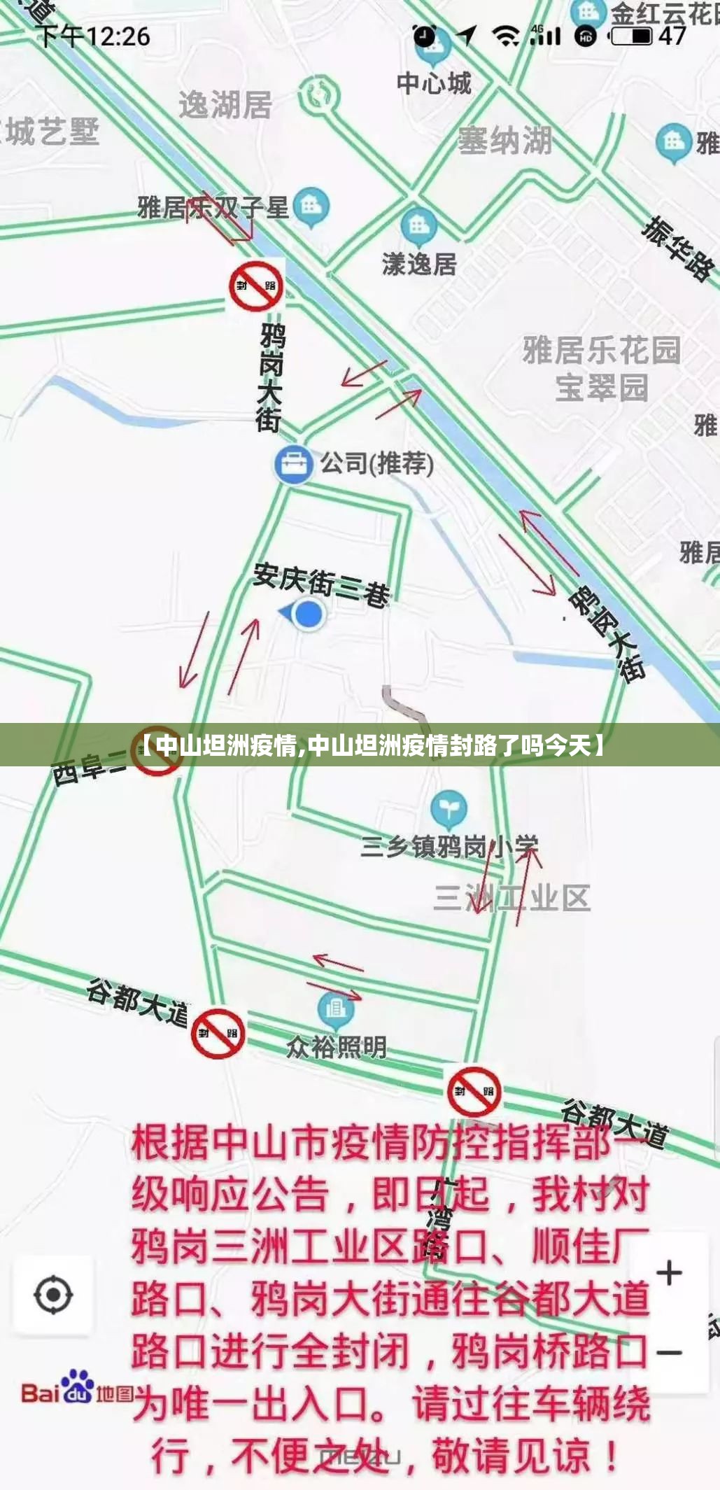 【中山坦洲疫情,中山坦洲疫情封路了吗今天】 【中山坦洲疫情,中山坦洲疫情封路了吗今天】