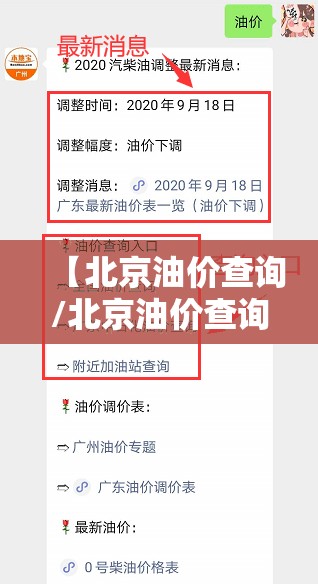 【北京油价查询/北京油价查询最新消息】 【北京油价查询/北京油价查询最新消息】