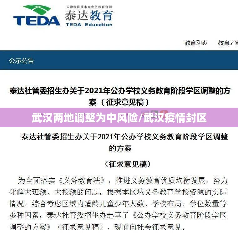 武汉两地调整为中风险/武汉疫情封区 武汉两地调整为中风险/武汉疫情封区