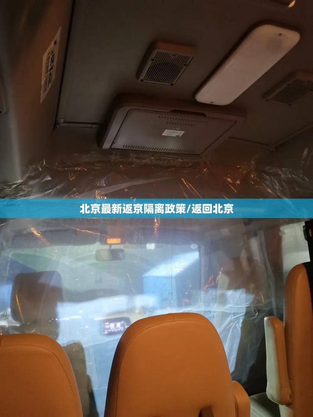 北京最新返京隔离政策/返回北京 北京最新返京隔离政策/返回北京