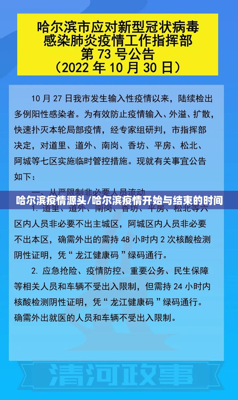哈尔滨疫情源头/哈尔滨疫情开始与结束的时间