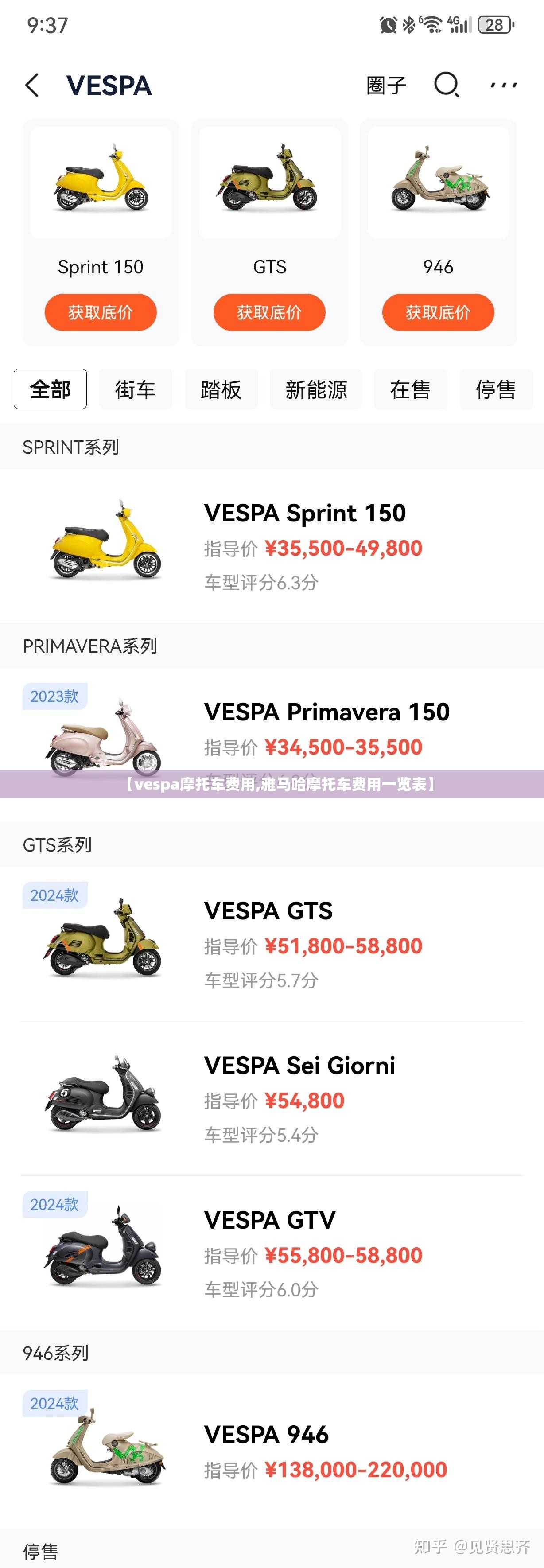 【vespa摩托车费用,雅马哈摩托车费用一览表】 【vespa摩托车费用,雅马哈摩托车费用一览表】