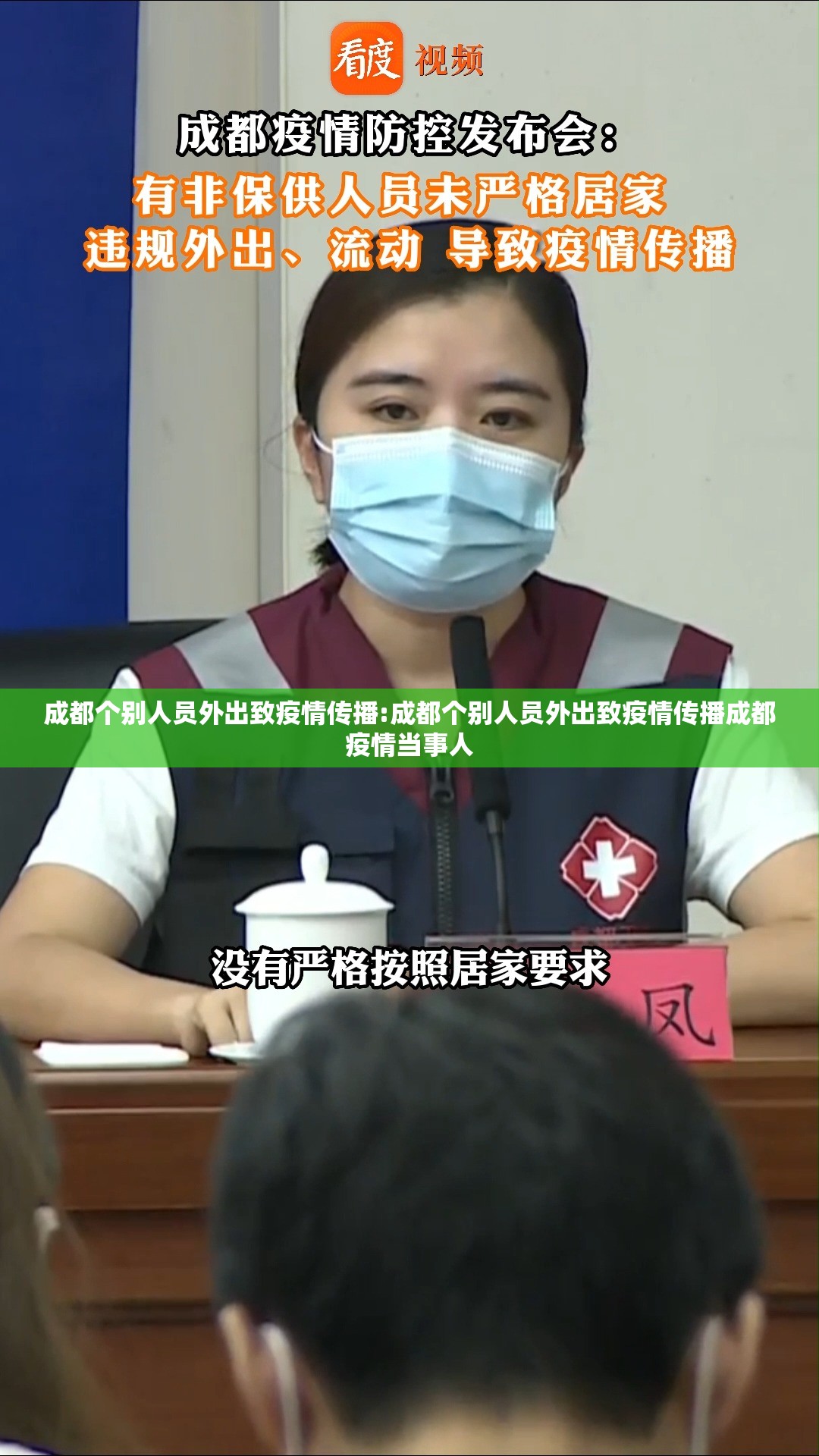 成都个别人员外出致疫情传播:成都个别人员外出致疫情传播成都疫情当事人 成都个别人员外出致疫情传播:成都个别人员外出致疫情传播成都疫情当事人