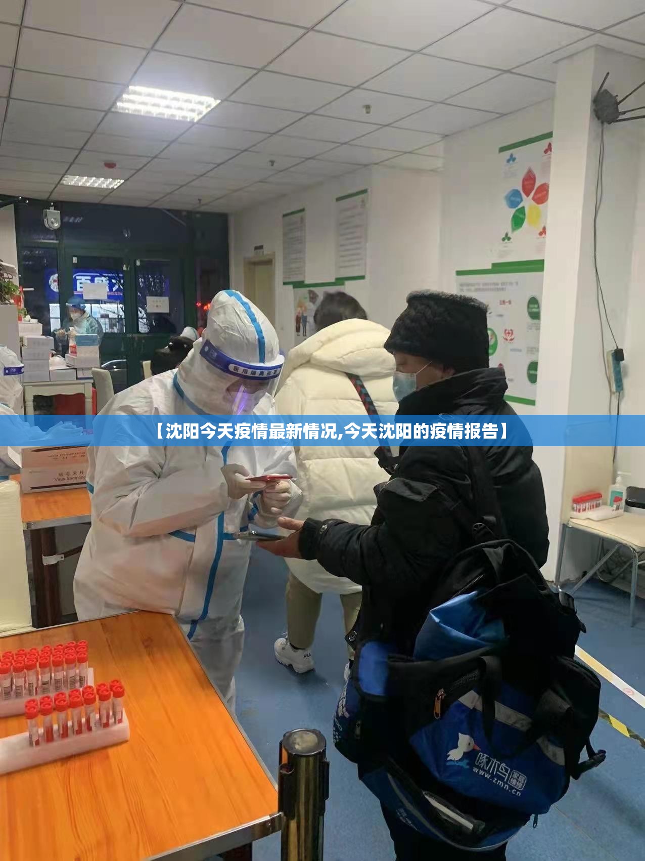 【沈阳今天疫情最新情况,今天沈阳的疫情报告】 【沈阳今天疫情最新情况,今天沈阳的疫情报告】