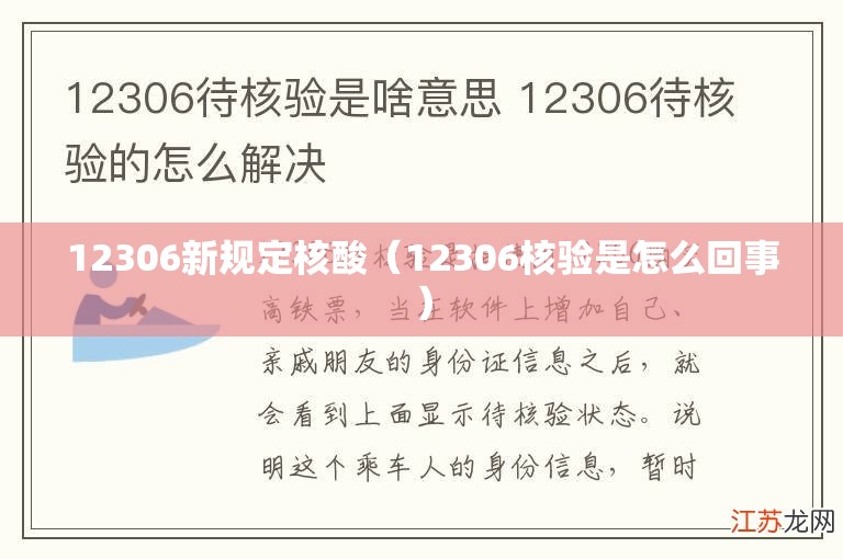 12306新规定核酸(12306核验是怎么回事) 12306新规定核酸(12306核验是怎么回事)