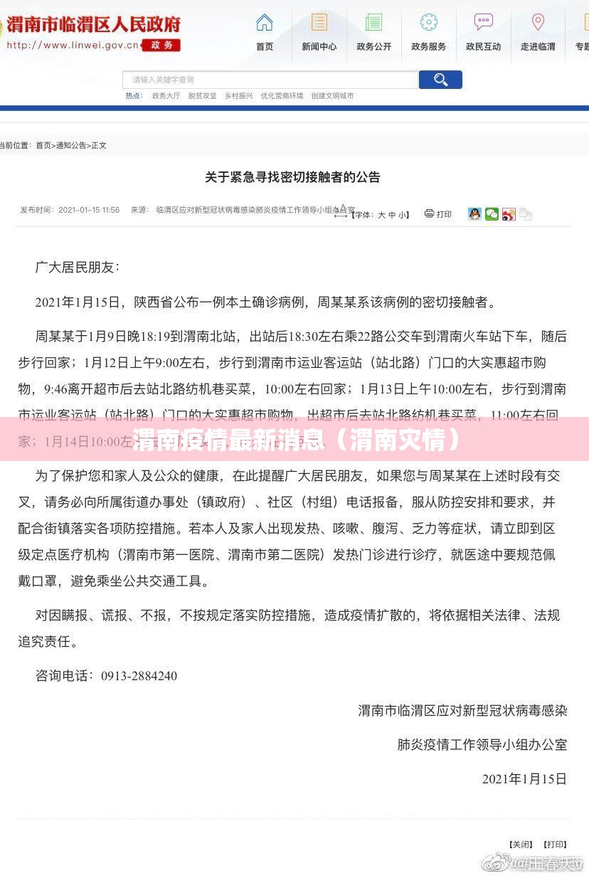 渭南疫情最新消息(渭南灾情) 渭南疫情最新消息(渭南灾情)