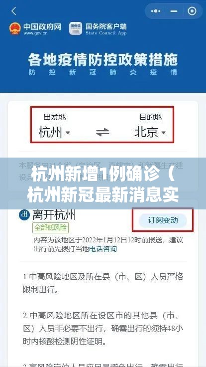 杭州新增1例确诊（杭州新冠最新消息实时发布）