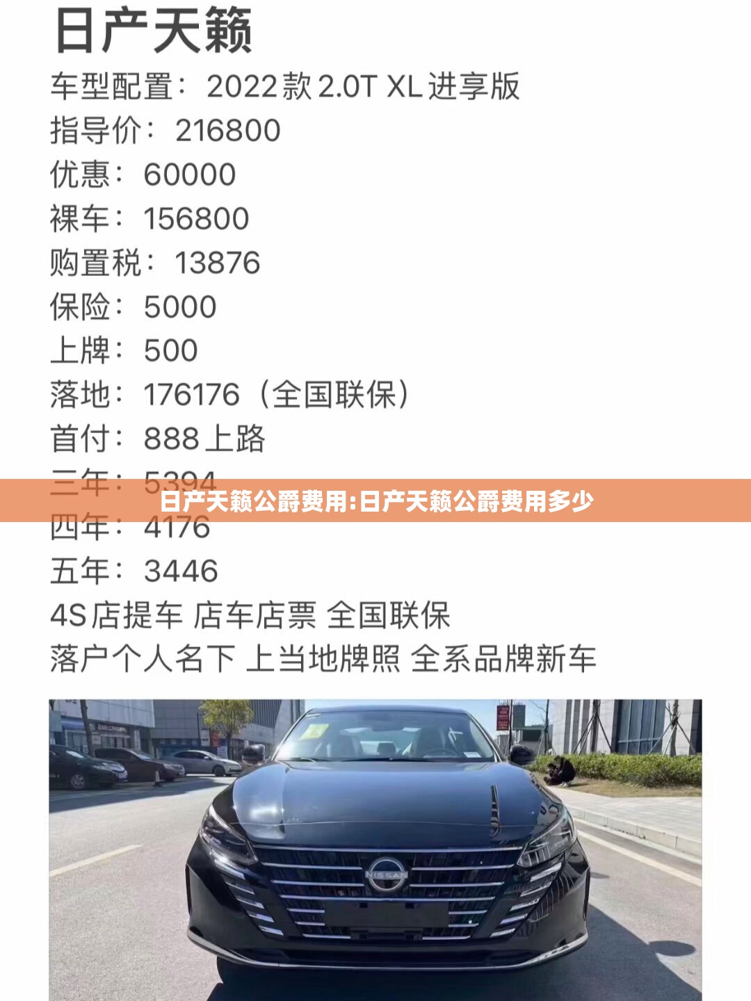 日产天籁公爵费用:日产天籁公爵费用多少