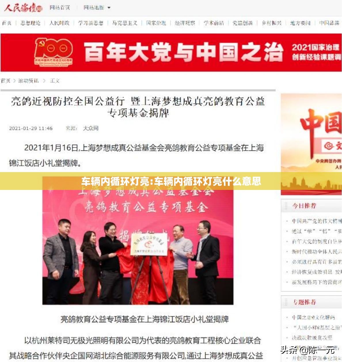 车辆内循环灯亮:车辆内循环灯亮什么意思 车辆内循环灯亮:车辆内循环灯亮什么意思