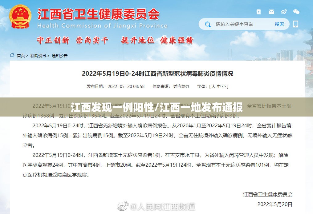 江西发现一例阳性/江西一地发布通报 江西发现一例阳性/江西一地发布通报