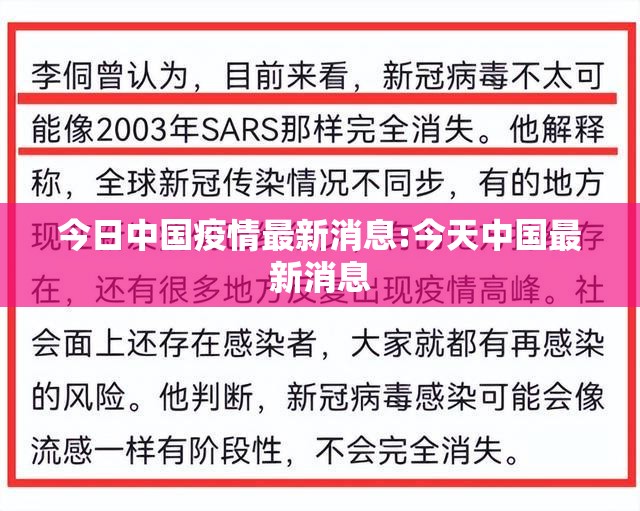 今日中国疫情最新消息:今天中国最新消息 今日中国疫情最新消息:今天中国最新消息