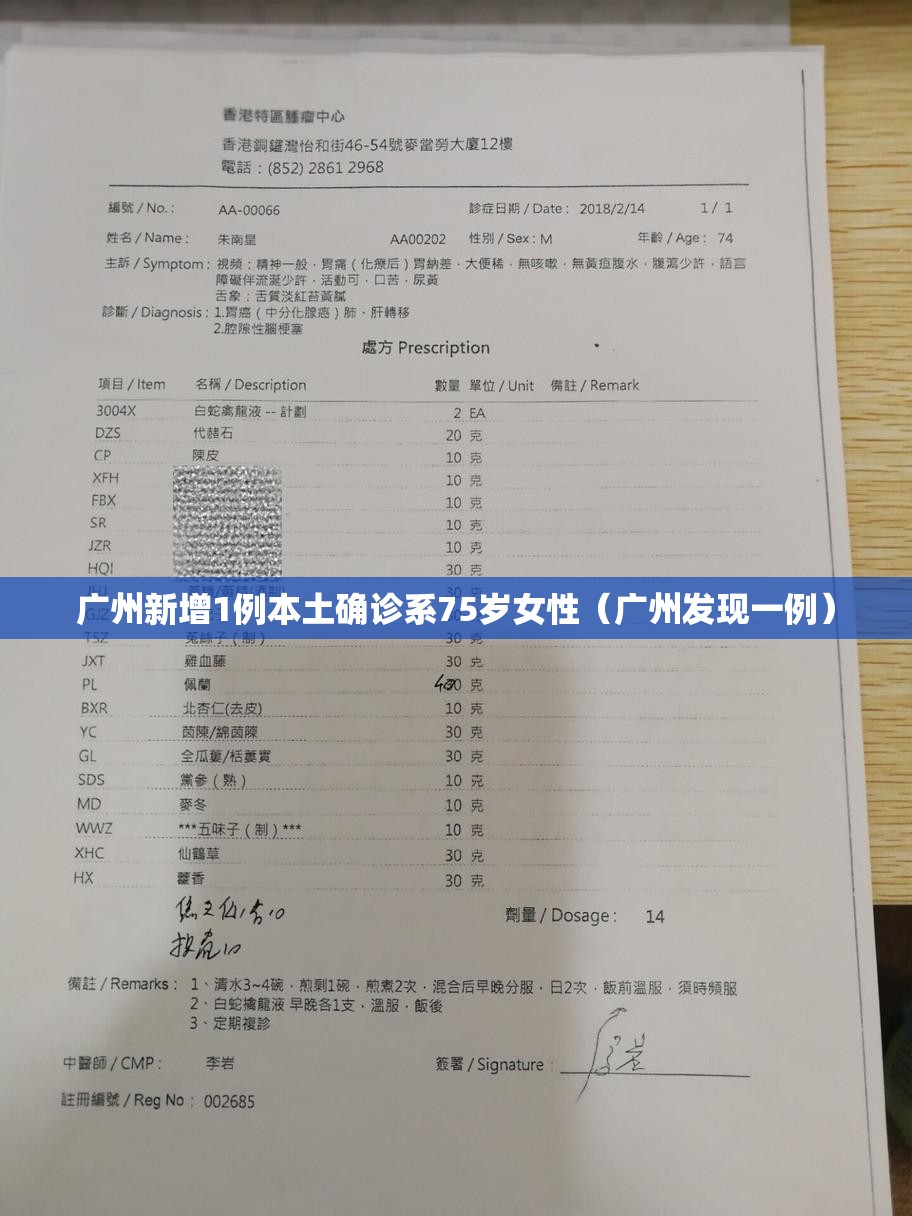广州新增1例本土确诊系75岁女性(广州发现一例) 广州新增1例本土确诊系75岁女性(广州发现一例)