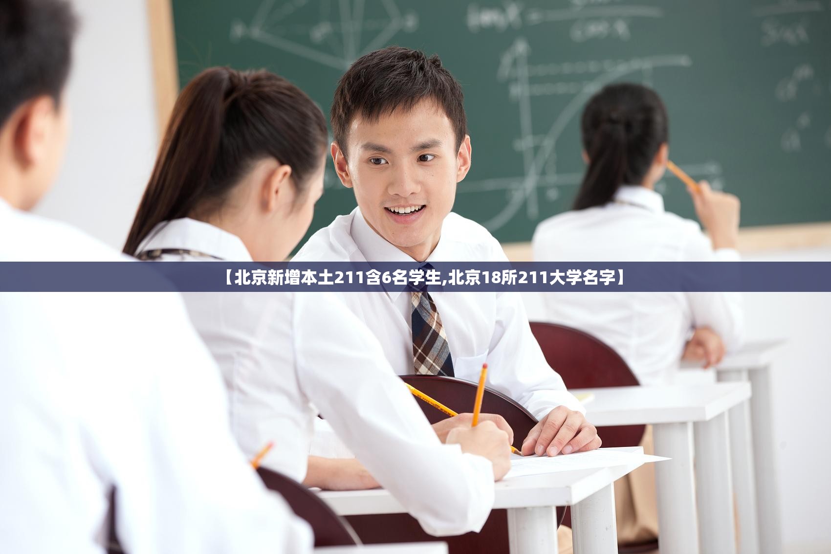 【北京新增本土211含6名学生,北京18所211大学名字】 【北京新增本土211含6名学生,北京18所211大学名字】