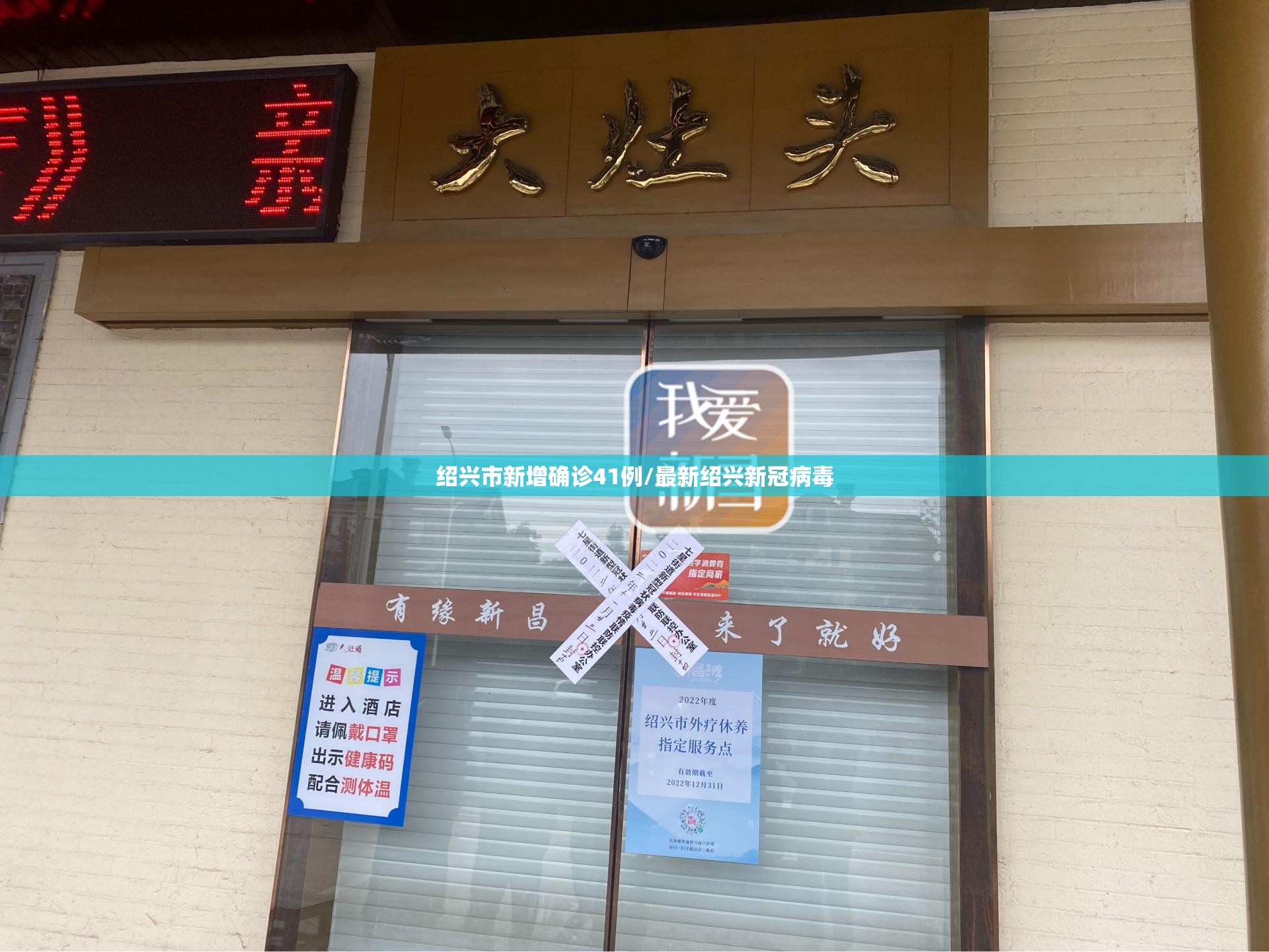 绍兴市新增确诊41例/最新绍兴新冠病毒 绍兴市新增确诊41例/最新绍兴新冠病毒