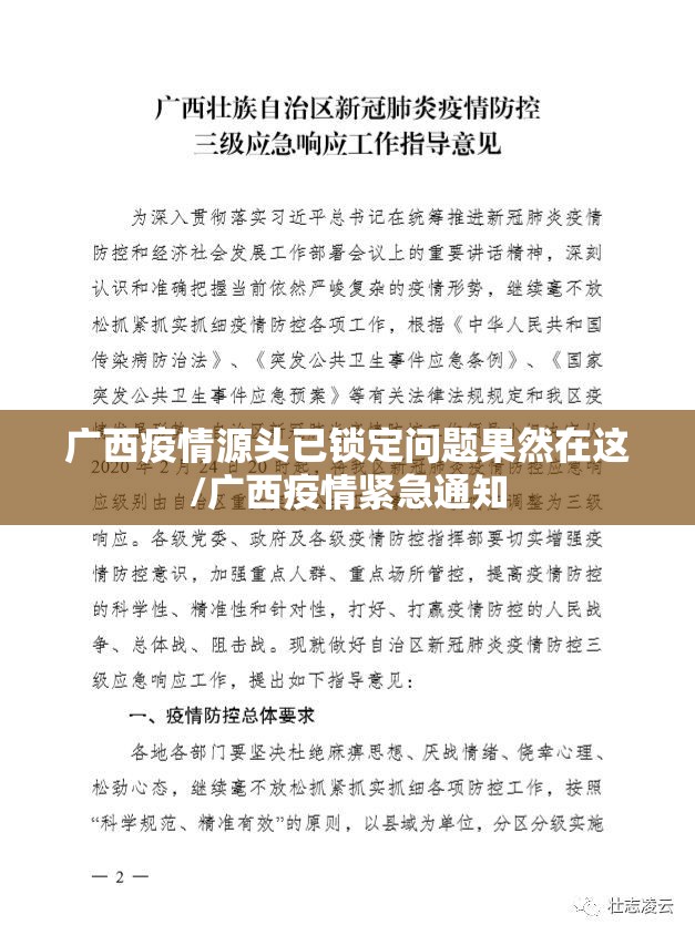 广西疫情源头已锁定问题果然在这/广西疫情紧急通知 广西疫情源头已锁定问题果然在这/广西疫情紧急通知