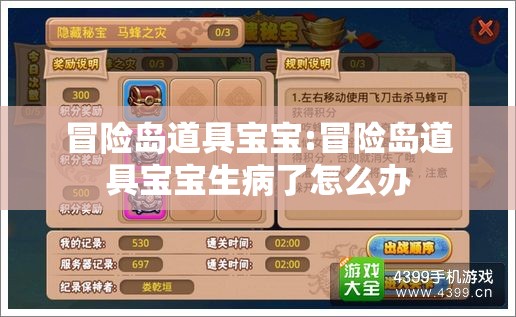 冒险岛道具宝宝:冒险岛道具宝宝生病了怎么办 冒险岛道具宝宝:冒险岛道具宝宝生病了怎么办