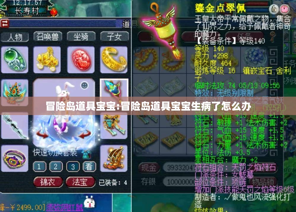 冒险岛道具宝宝:冒险岛道具宝宝生病了怎么办 冒险岛道具宝宝:冒险岛道具宝宝生病了怎么办