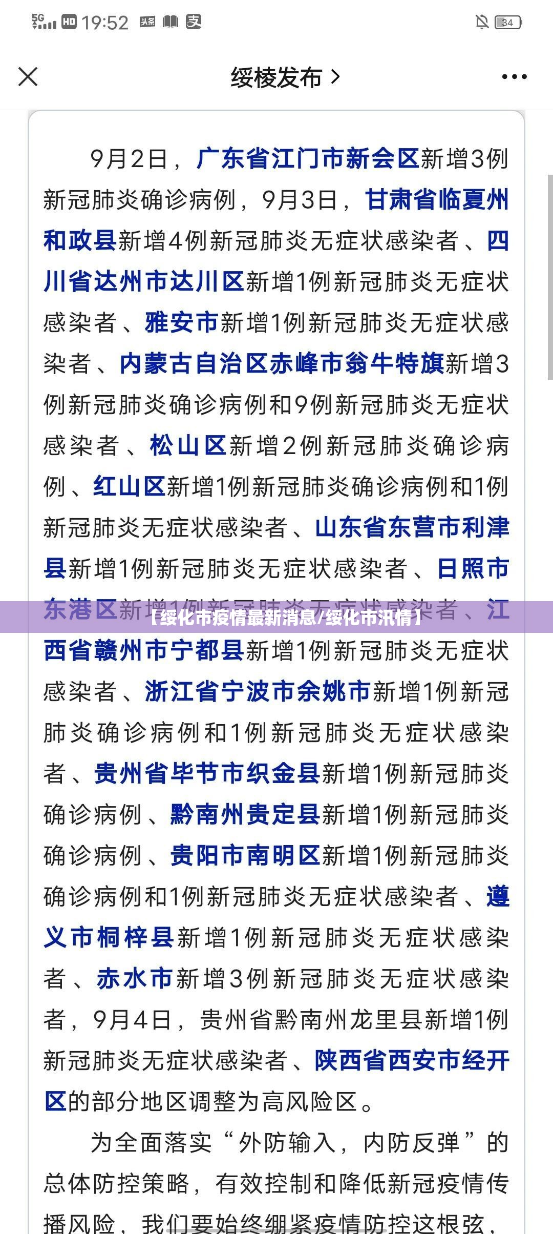 【绥化市疫情最新消息/绥化市汛情】 【绥化市疫情最新消息/绥化市汛情】