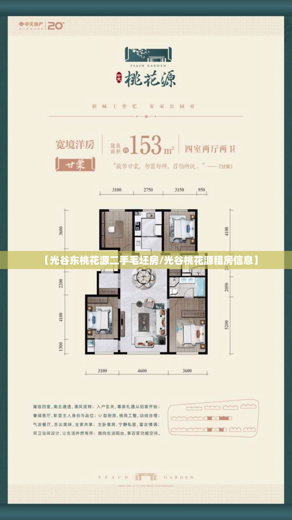 【光谷东桃花源二手毛坯房/光谷桃花源租房信息】 【光谷东桃花源二手毛坯房/光谷桃花源租房信息】