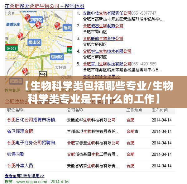 【生物科学类包括哪些专业/生物科学类专业是干什么的工作】 【生物科学类包括哪些专业/生物科学类专业是干什么的工作】