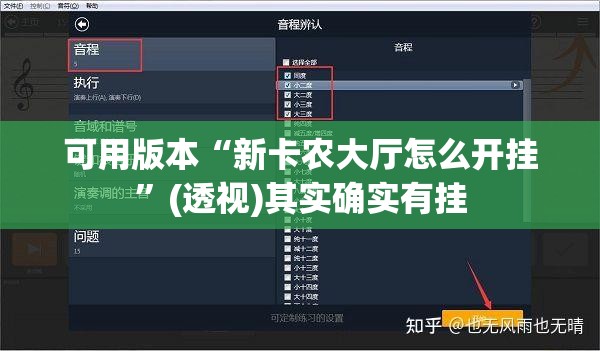 可用版本“新卡农大厅怎么开挂”(透视)其实确实有挂