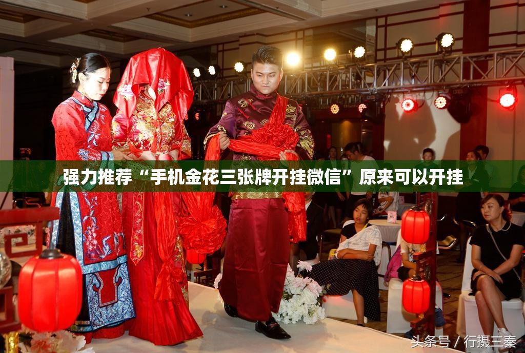 强力推荐“手机金花三张牌开挂微信	”原来可以开挂