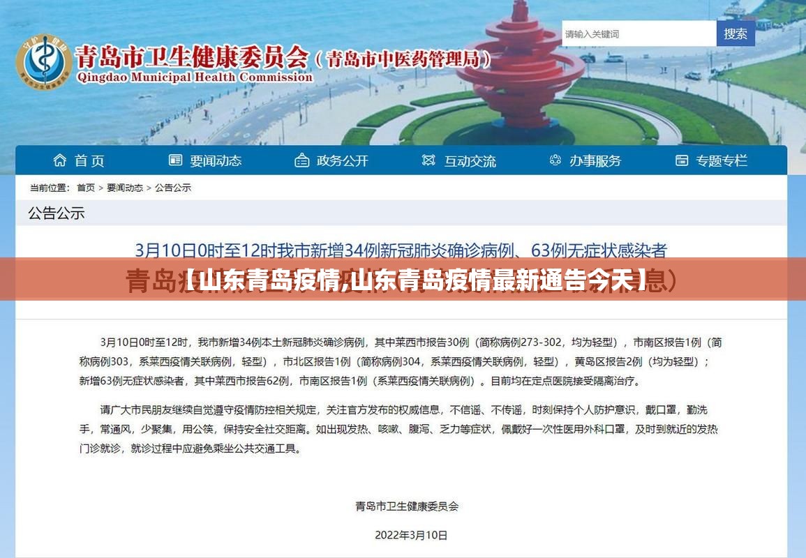【山东青岛疫情,山东青岛疫情最新通告今天】 【山东青岛疫情,山东青岛疫情最新通告今天】