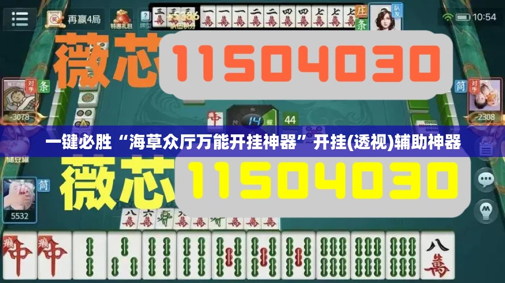 一键必胜“海草众厅万能开挂神器”开挂(透视)辅助神器