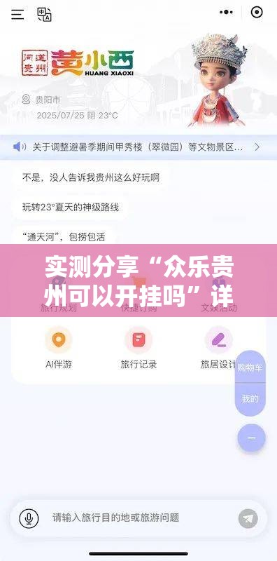实测分享“众乐贵州可以开挂吗”详细分享装挂步骤