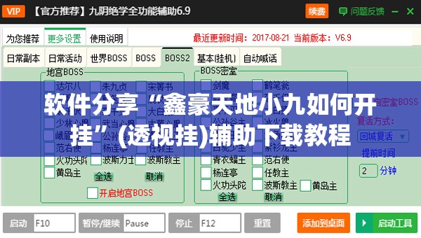 软件分享“鑫豪天地小九如何开挂”(透视挂)辅助下载教程