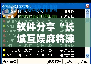 软件分享“长城互娱麻将涞水怎么打能赢”开挂辅助脚本+详细开挂安装教程