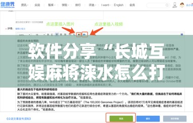 软件分享“长城互娱麻将涞水怎么打能赢”开挂辅助脚本+详细开挂安装教程