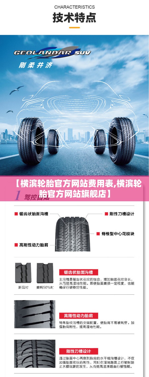 【横滨轮胎官方网站费用表,横滨轮胎官方网站旗舰店】 【横滨轮胎官方网站费用表,横滨轮胎官方网站旗舰店】