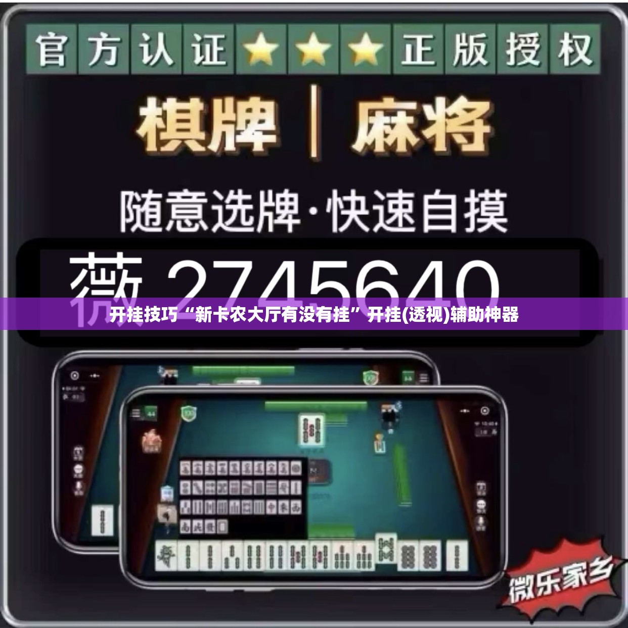 开挂技巧“新卡农大厅有没有挂”开挂(透视)辅助神器
