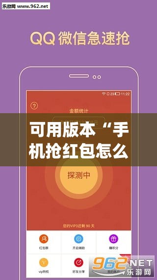 可用版本“手机抢红包怎么开挂”(透视)其实确实有挂