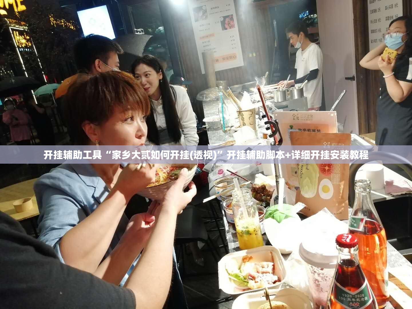 开挂辅助工具“家乡大贰如何开挂(透视)	”开挂辅助脚本+详细开挂安装教程