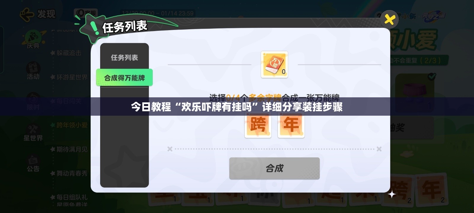 今日教程“欢乐吓牌有挂吗”详细分享装挂步骤