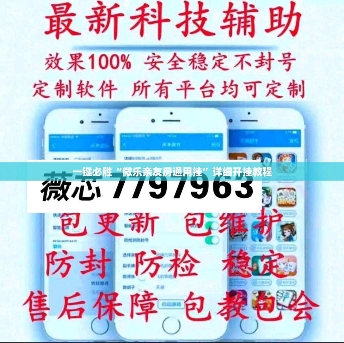 一键必胜“微乐亲友房通用挂”详细开挂教程