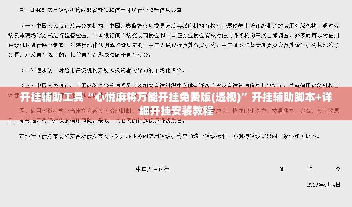 开挂辅助工具“心悦麻将万能开挂免费版(透视)”开挂辅助脚本+详细开挂安装教程
