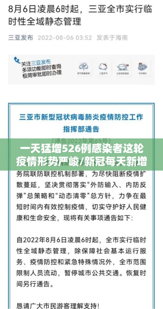 一天猛增526例感染者这轮疫情形势严峻/新冠每天新增多少病例 一天猛增526例感染者这轮疫情形势严峻/新冠每天新增多少病例