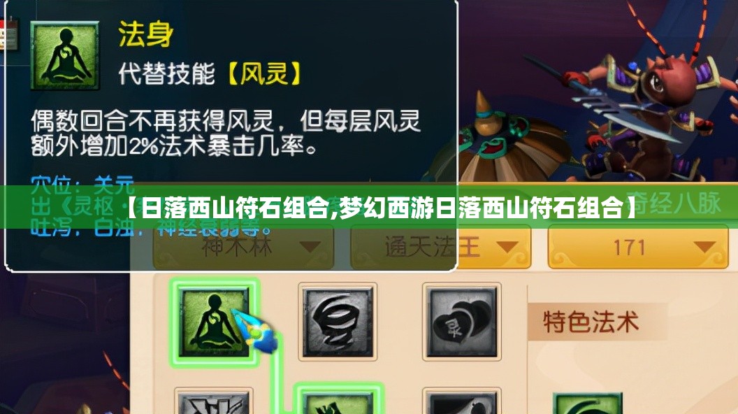 【日落西山符石组合,梦幻西游日落西山符石组合】 【日落西山符石组合,梦幻西游日落西山符石组合】