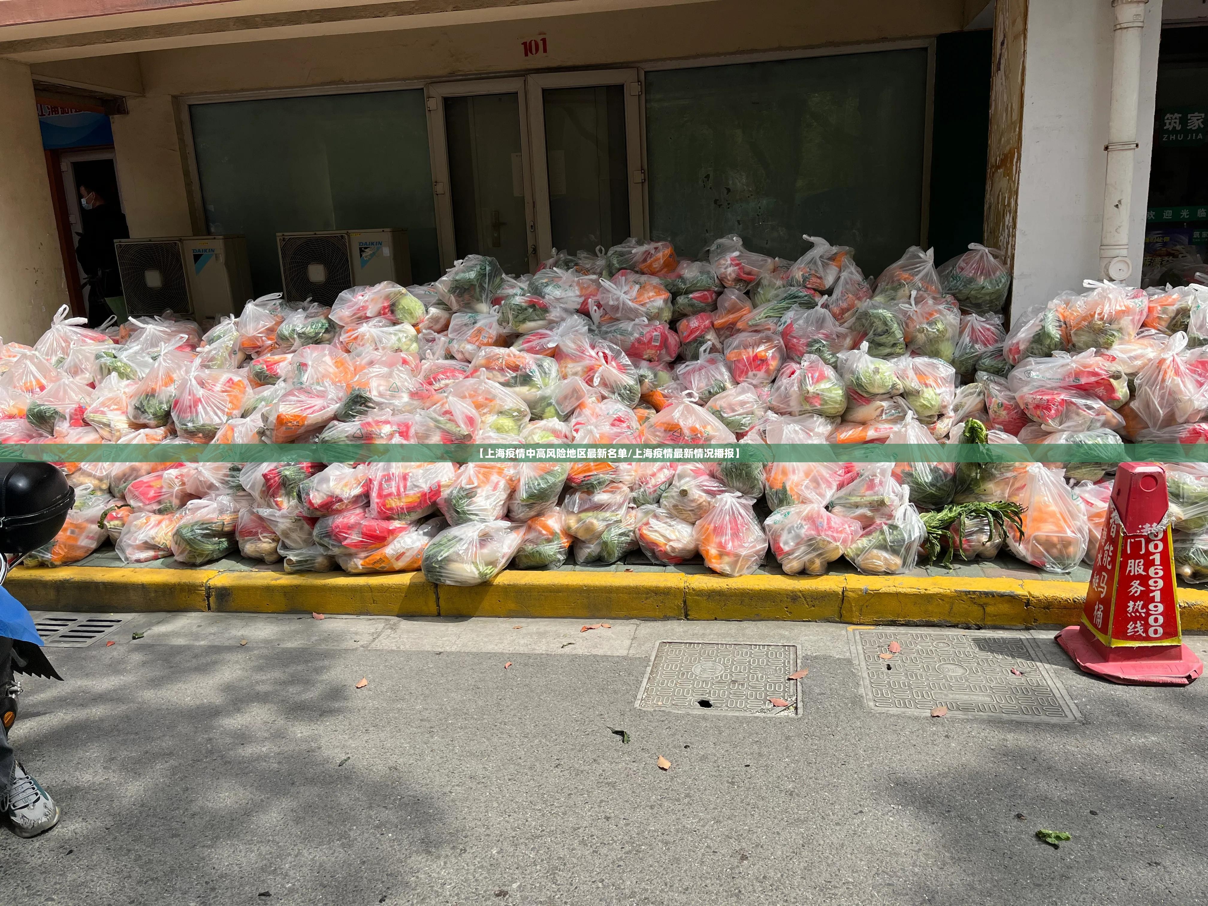 【上海疫情中高风险地区最新名单/上海疫情最新情况播报】