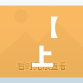【上海疫情的最新消息/上海疫情最新情况今日新增】